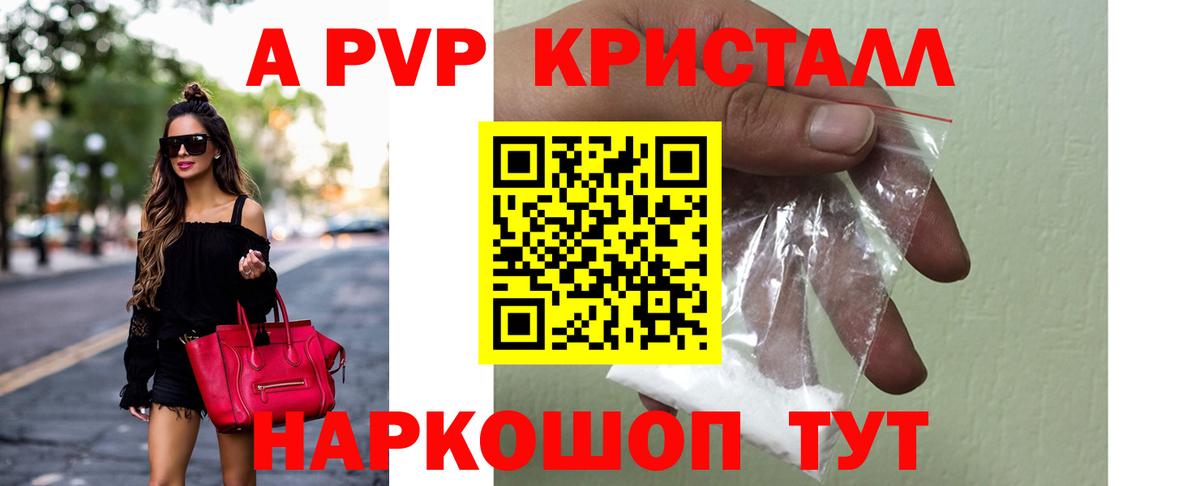 A PVP кристаллы Нерюнгри