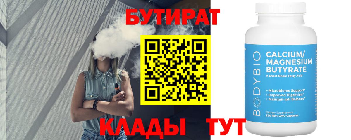 БУТИРАТ жидкий экстази  Вход с VPN  Нерюнгри 