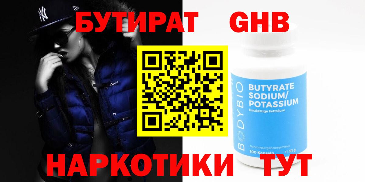 БУТИРАТ жидкий экстази Нерюнгри