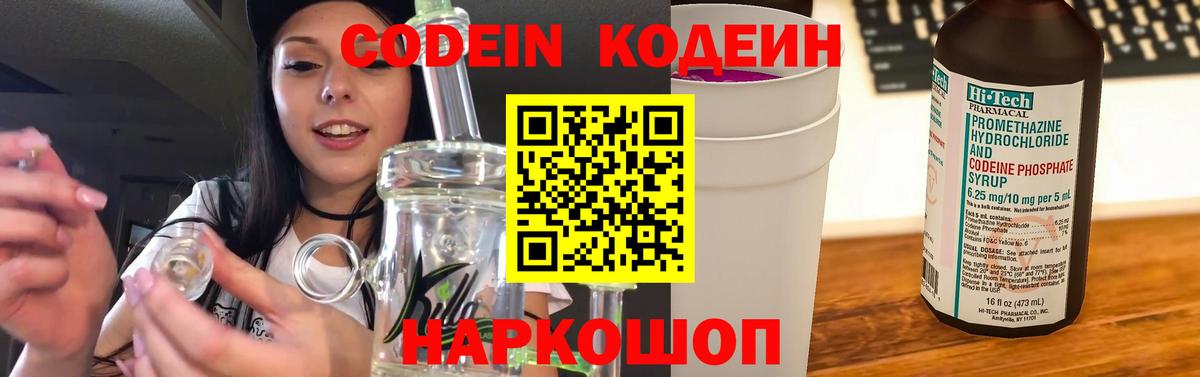 Нерюнгри  Codein Purple Drank  Кодеин напиток Lean (лин)  Вход с VPN 