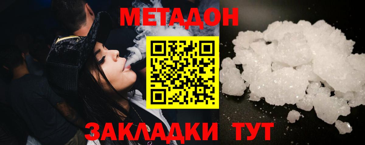 Нерюнгри  ссылка на мегу как зайти  Вход с VPN  МЕТАДОН кристалл  МЕТАДОН белоснежный 